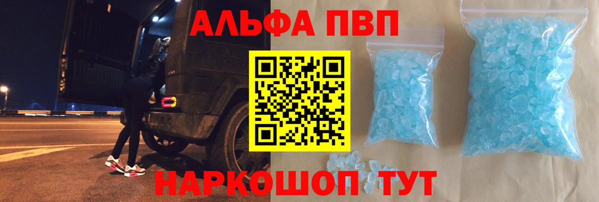 Alpha-PVP VHQ  Alpha PVP мука  купить наркотик  Пугачёв  Alpha-PVP СК  Вход с VPN  Alpha-PVP 