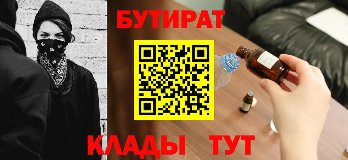 Пугачёв  Бутират бутандиол  Вход с VPN 