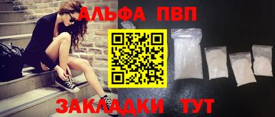 альфа пвп Можайск