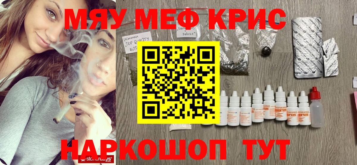 Меф мяу мяу мука Пугачёв