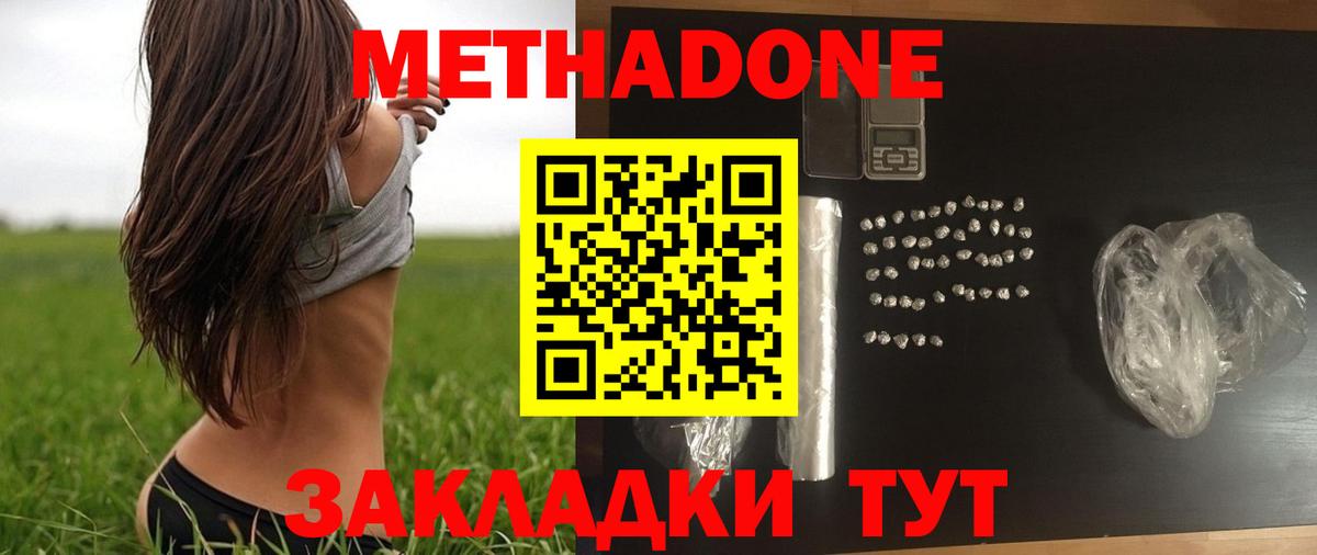 МЕТАДОН кристалл  МЕТАДОН methadone  Пугачёв  Вход с VPN 