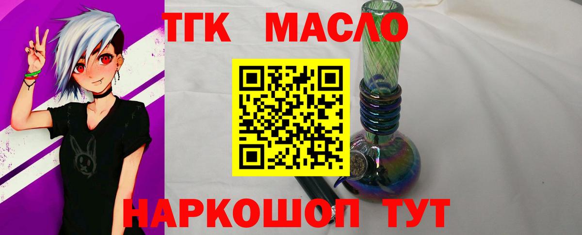 Дистиллят ТГК THC oil Пугачёв